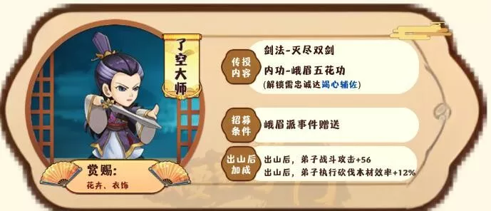 《我要当掌门》客卿了空大师全方位介绍