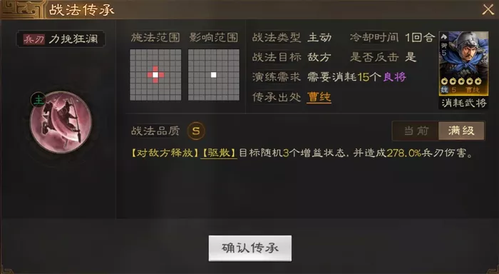 《三国志战棋版》力挽狂澜战法有哪些