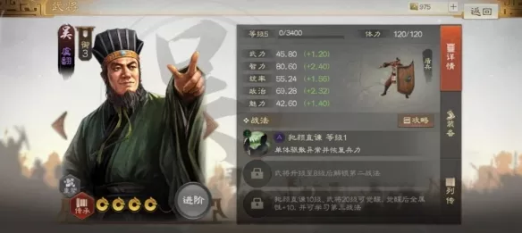 《三国志战棋版》虞翻属性战法搭配技巧全解