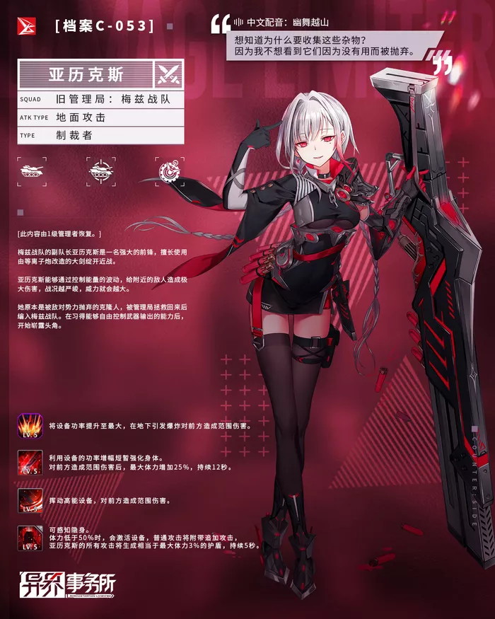 《异界事务所》亚历克斯技能怎么样