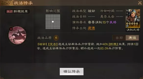 《三国志战棋版》断粮绝草战法怎样