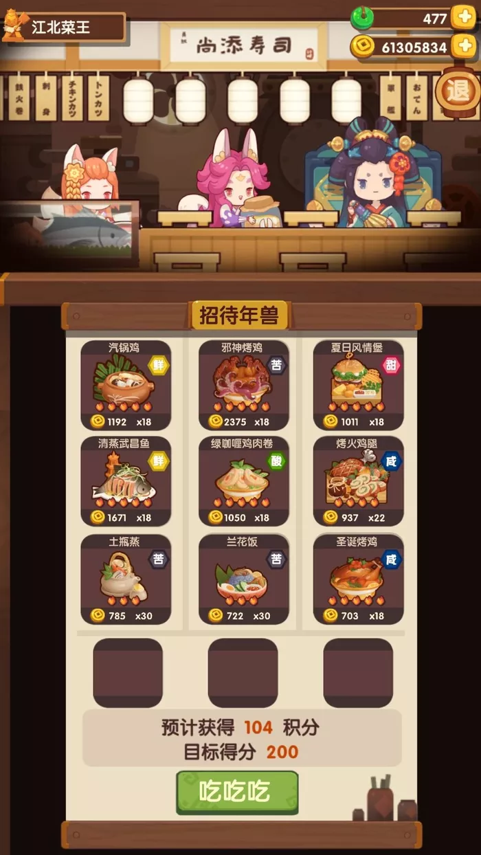 《爆炒江湖》喂年兽哪些方法较为实用