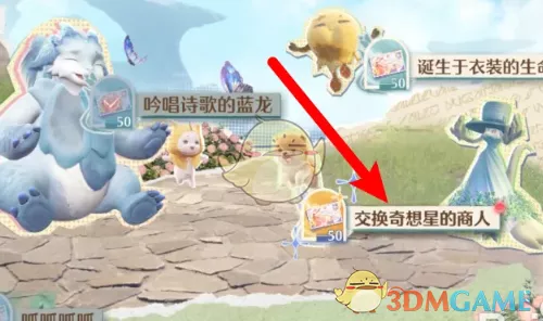 《无限暖暖》交换奇想星的商人位置怎么找