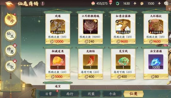 《西游：笔绘西行》仙魔商店兑换有哪些推荐
