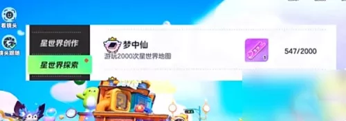 《元梦之星》梦中仙称号怎么获取