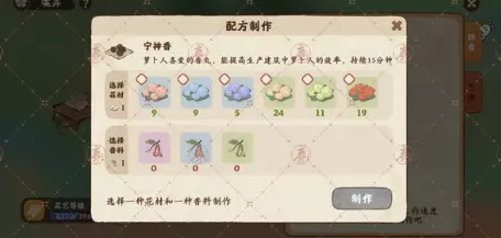 《桃源深处有人家》香丸制作用什么方法