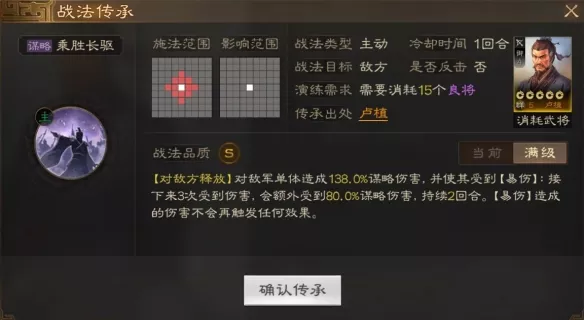 《三国志战棋版》乘胜长驱战法有什么