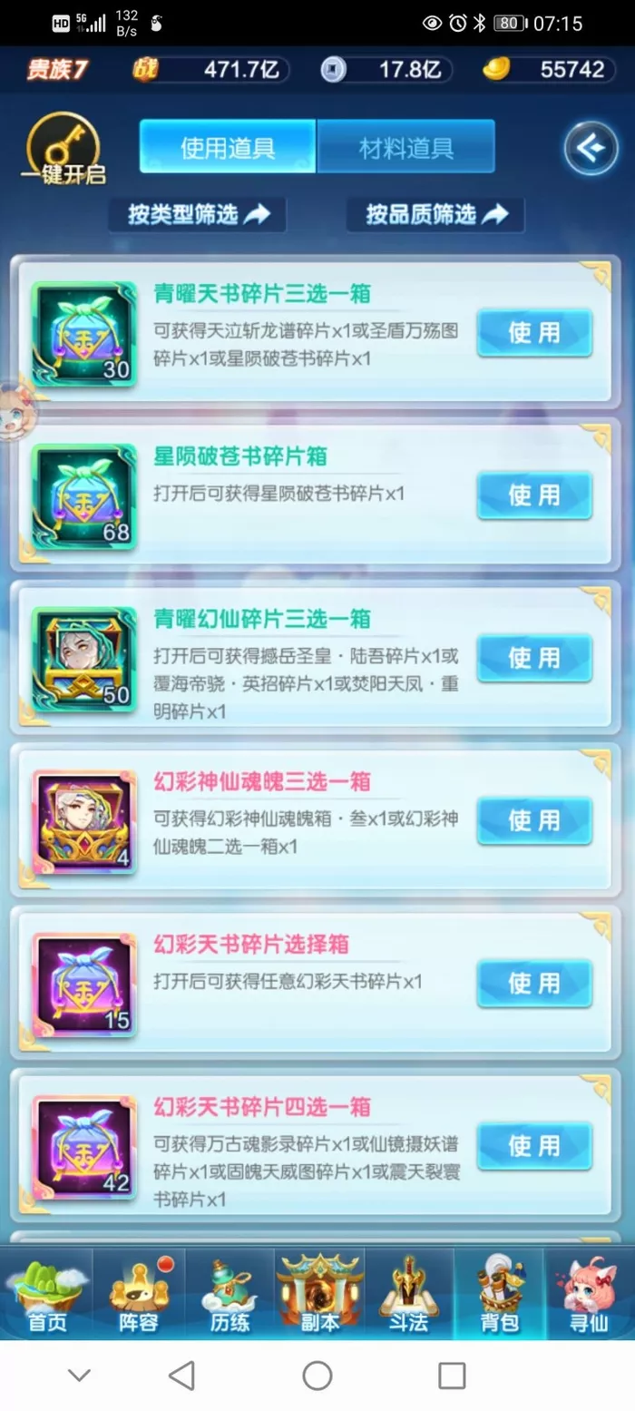 《道友请留步》天书碎片推荐细节解读