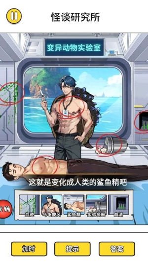 怪谈研究所5解救海豚妹妹