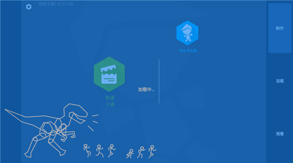 人人都能做动画2