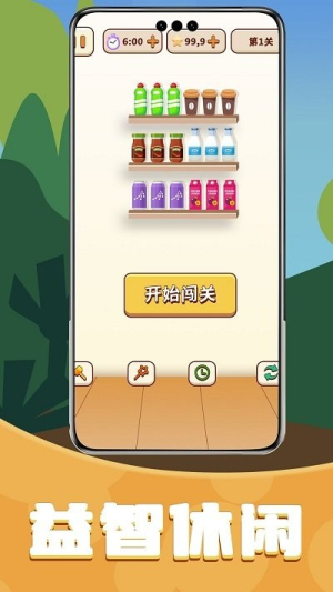 爱消除货柜最新版