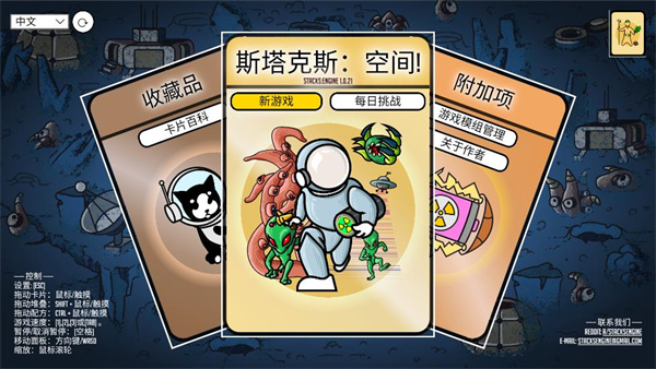 堆叠太空