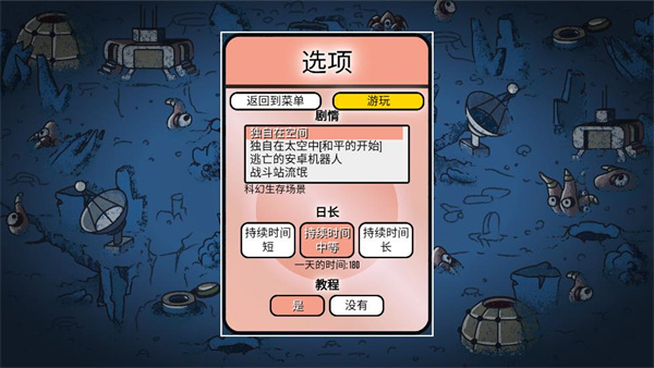 堆叠太空