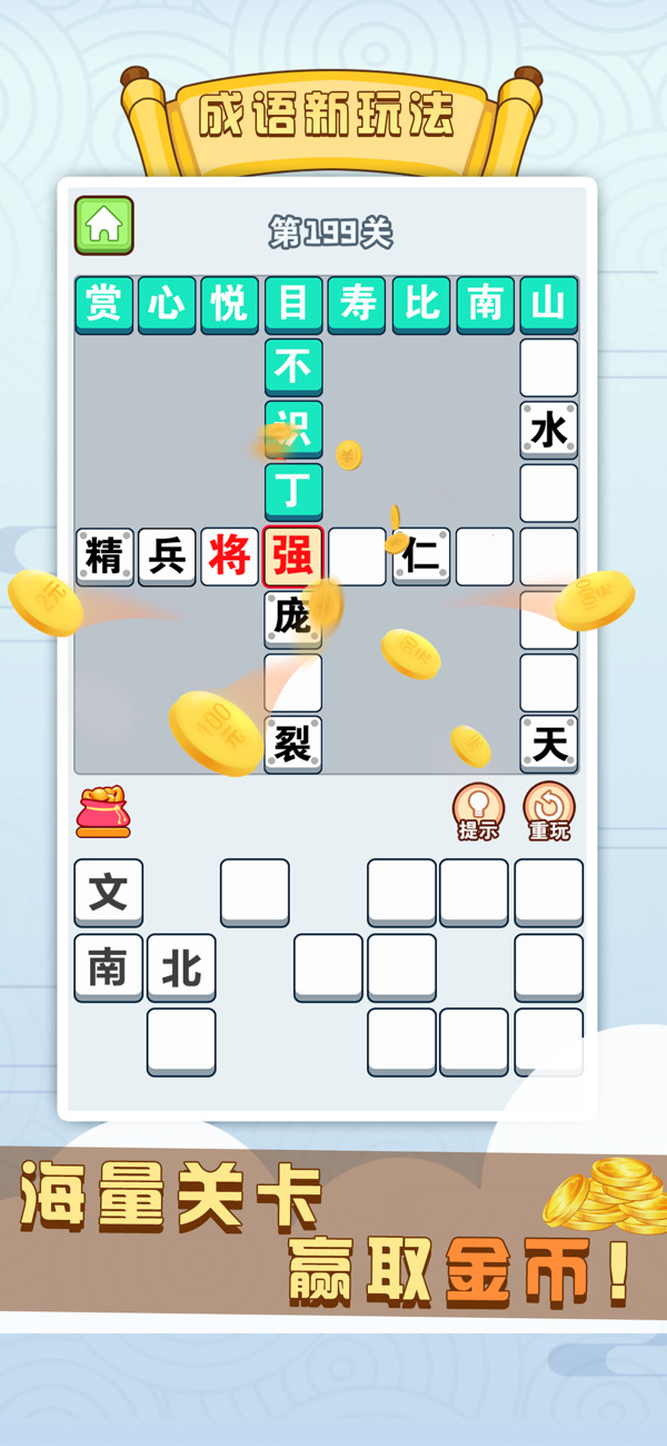 成语小天才