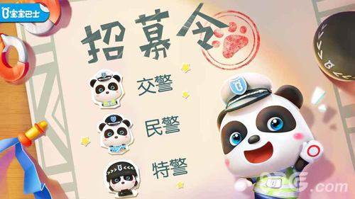宝宝小警察安卓版
