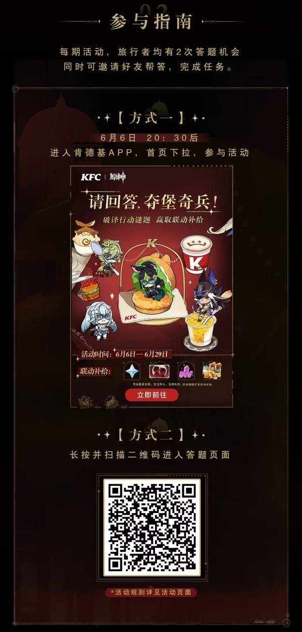 原神肯德基夺堡奇兵答案大全 原神KFC联动2025夺堡奇兵第1-4期答案总汇[多图]图片1