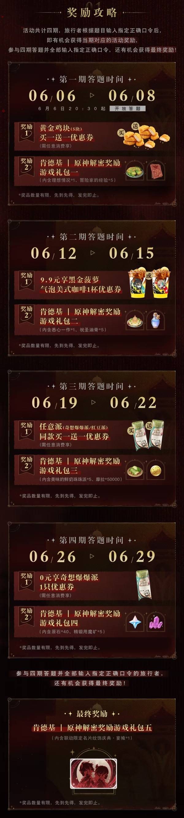 原神肯德基夺堡奇兵答案大全 原神KFC联动2025夺堡奇兵第1-4期答案总汇[多图]图片2