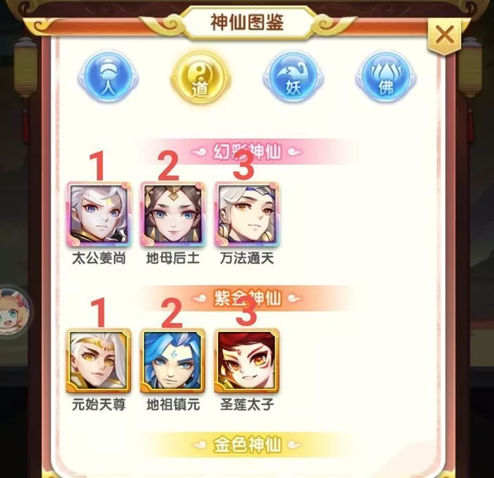 《道友请留步》神仙321有哪些