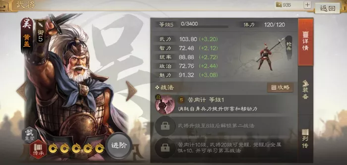 《三国志战棋版》黄盖属性战法搭配方案推荐