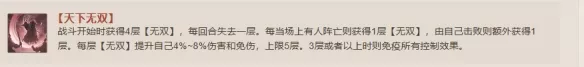 《三国志战棋版》天下无双战法如何