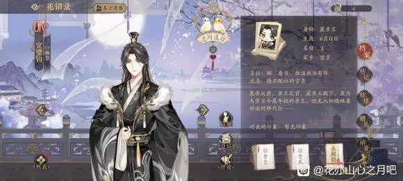 《花亦山心之月》宸王强度水平怎么样