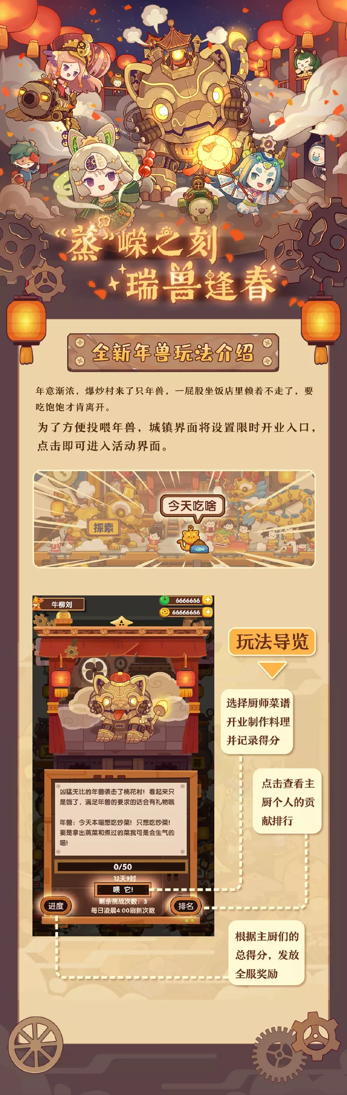 《爆炒江湖》年兽玩法说明分享