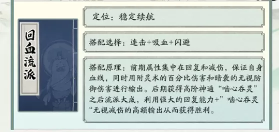 《寻道大千》最强回血流搭配核心思路