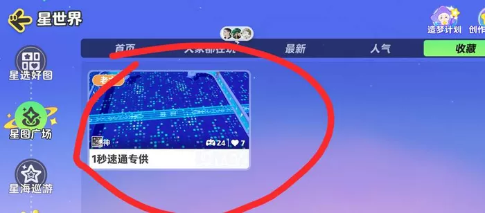 《元梦之星》世界最可爱称号获得方法有哪些