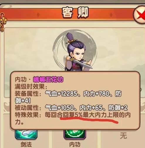 《我要当掌门》内力如何获得