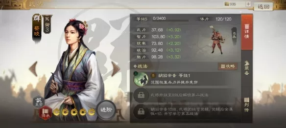 《三国志战棋版》蔡琰属性战法搭配方案推荐