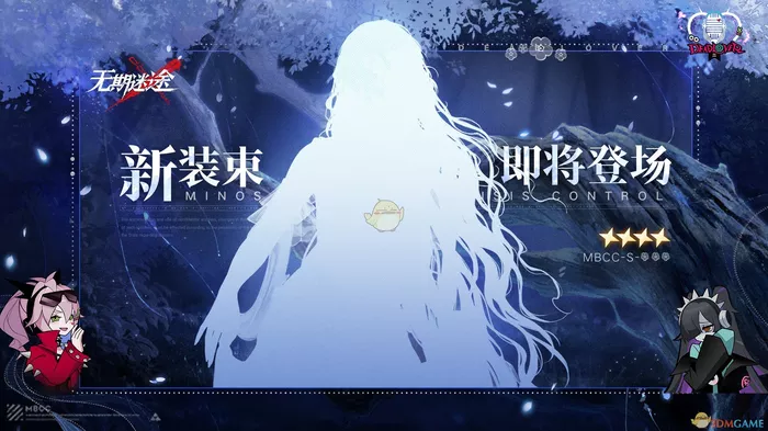 《无期迷途》首个四星装束剪影有哪些