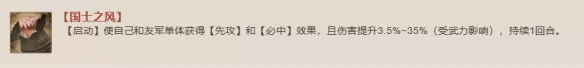《三国志战棋版》国士之风战法有什么