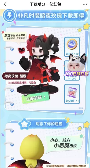 《元梦之星》暗夜玫瑰获取渠道详解
