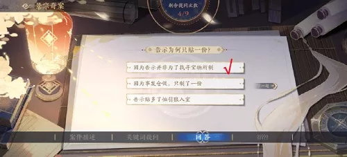 《花亦山心之月》万景新刊悬赏告示答案是什么