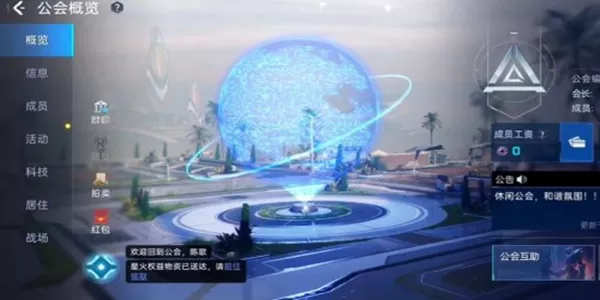 《星球重启》退出公会哪些方法较为实用