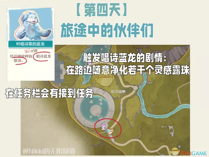 《无限暖暖》吟唱诗歌的蓝龙玩法详细介绍