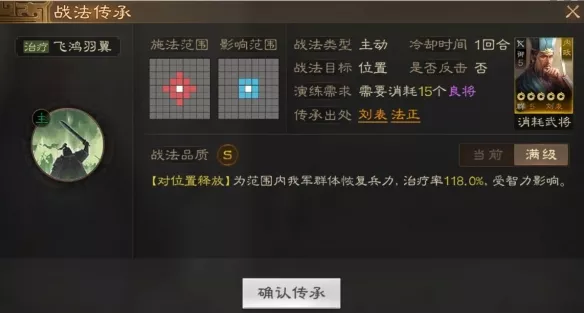《三国志战棋版》飞鸿羽翼战法怎么样