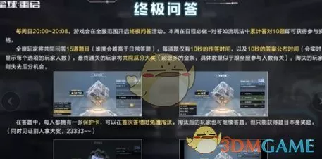 《星球重启》终极问答开启时间如何
