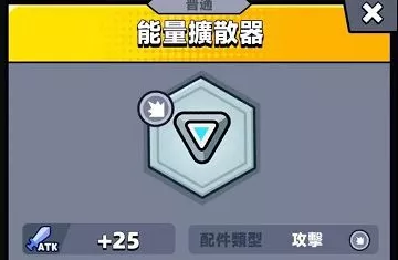 《弹壳特攻队》能量扩散器效果有哪些具体内容
