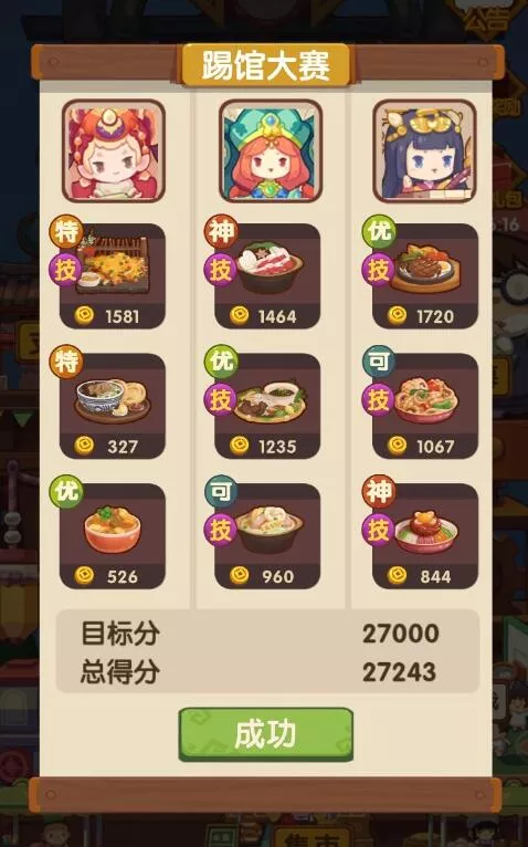 《爆炒江湖》限时10哪几种