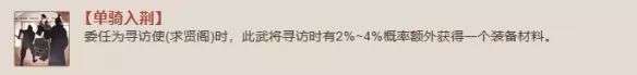 《三国志战棋版》单骑入荆战法如何