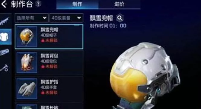 《星球重启》飘雪套装快速获取指南