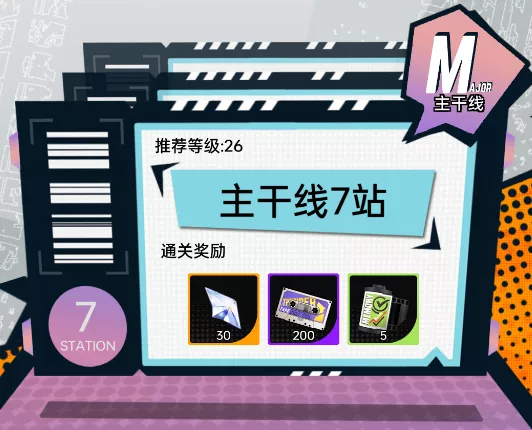 《飞跃虹镜》无尽列车副本玩法说明分享