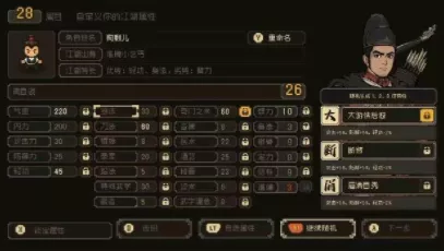 《大江湖之苍龙与白鸟》连锁天赋加点要如何选择