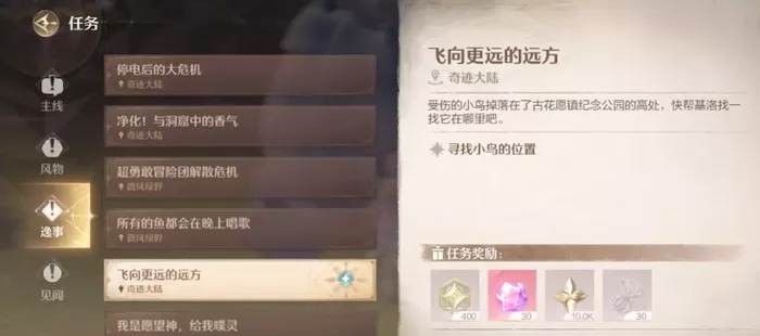 《无限暖暖》纪念山地捡小鸟完成如何