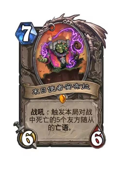炉石传说安戈洛龟途新卡介绍