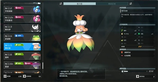 幻兽帕鲁小花仙哪里获得 幻兽帕鲁小花仙获取途径汇总