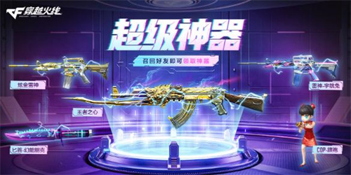 cf2025年4月超级神器活动在哪参加-2025年4月超级神器活动官网入口地址一览最新