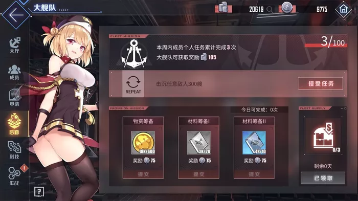 碧蓝航线后勤任务怎么完成