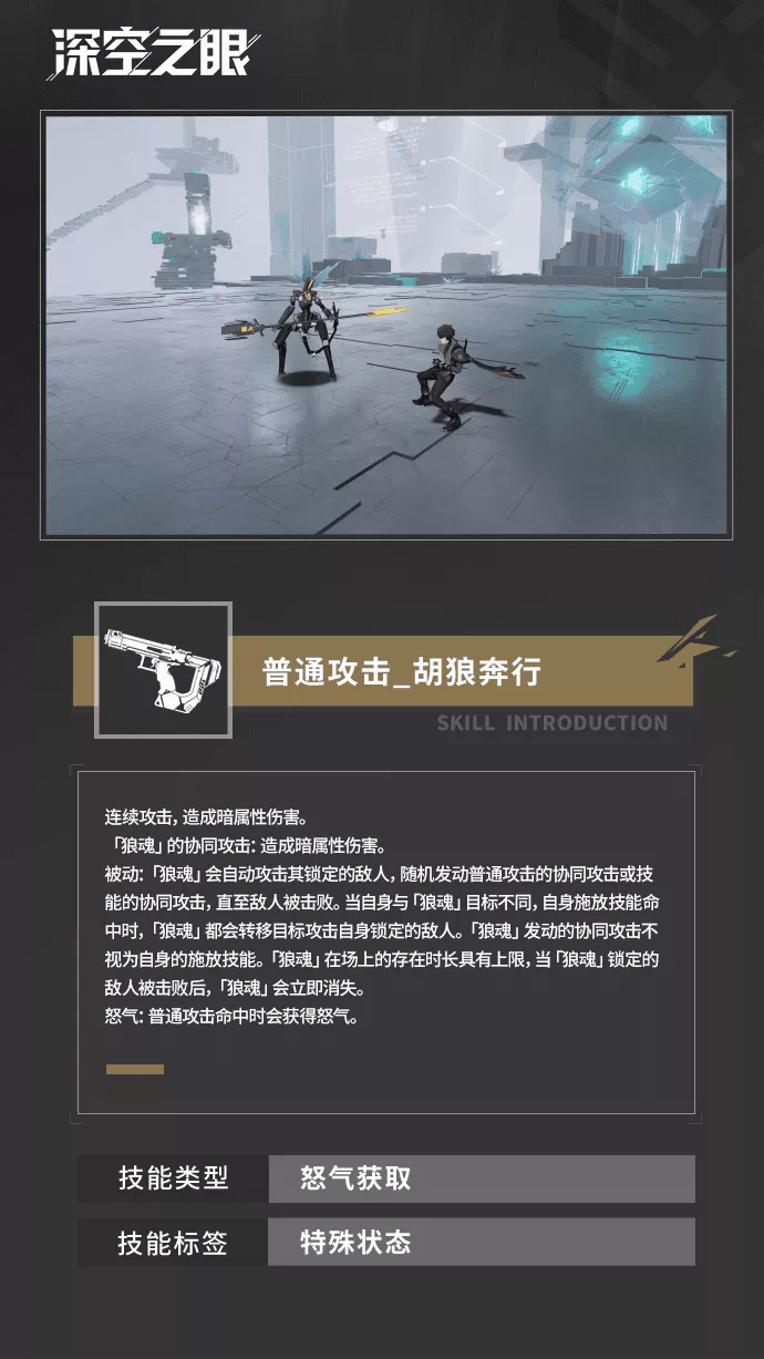 深空之眼胡狼阿努比斯强度如何